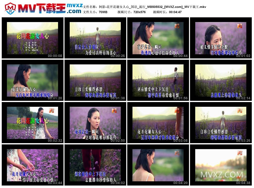 阿影-花开花谢女人心_国语_流行_MB505532